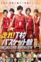Movie: Run! T High School Basketball Club (2018) | MP4 DOWNLOAD Index Links
