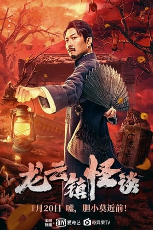 Movie: Tales of Longyun Town (2022) | MP4 DOWNLOAD Index Links